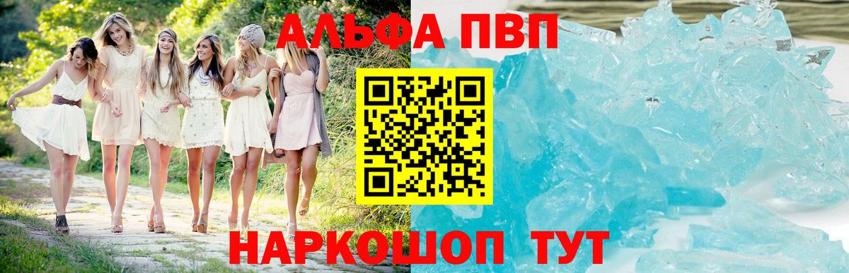 Альфа ПВП Соль  Вход с VPN  Alpha PVP кристаллы  Севастополь 