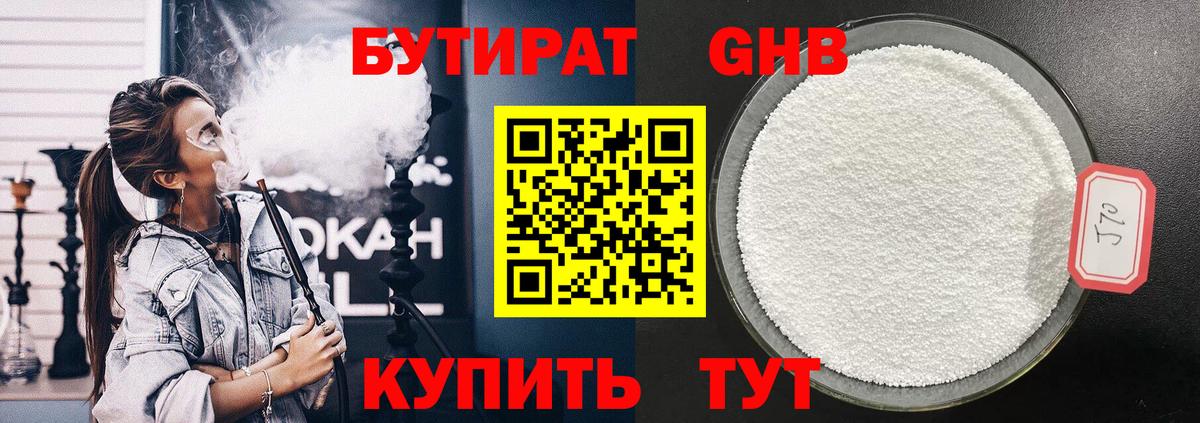 Бутират оксибутират Севастополь