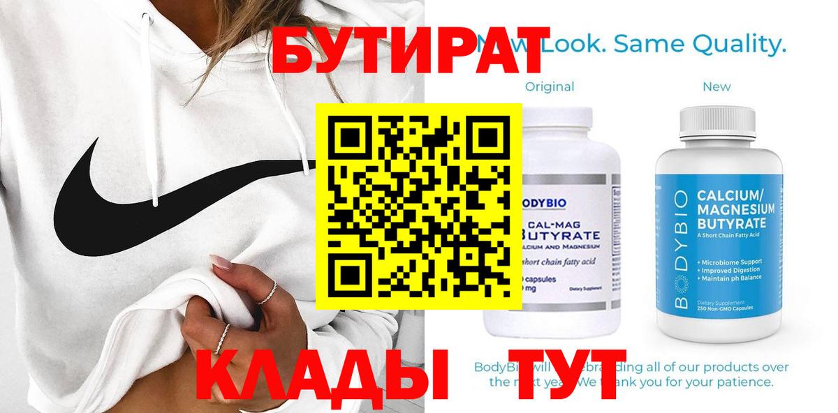 Бутират буратино Севастополь