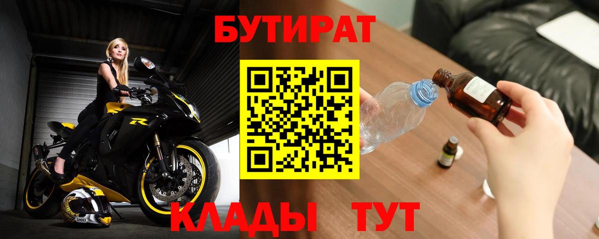 Бутират  Севастополь  Бутират BDO 