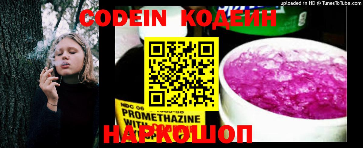Кодеин Purple Drank  Севастополь  Кодеин напиток Lean (лин) 