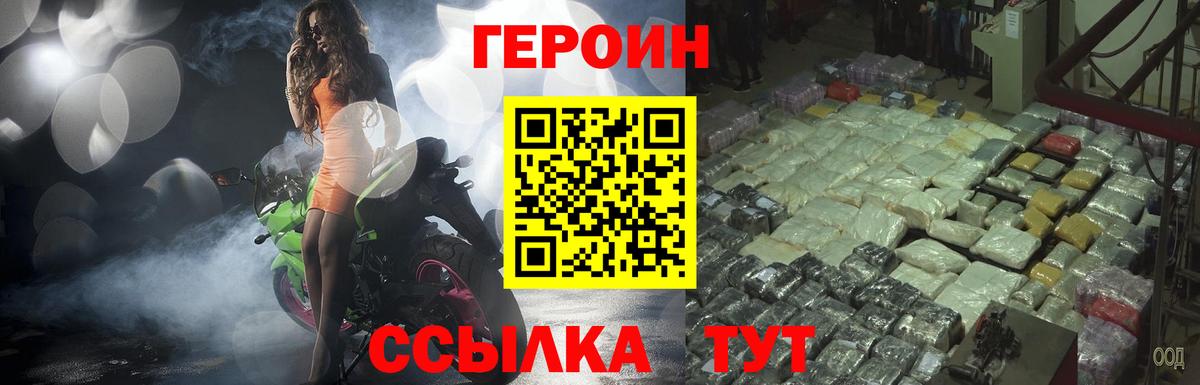 Севастополь  ГЕРОИН хмурый  Вход с VPN 