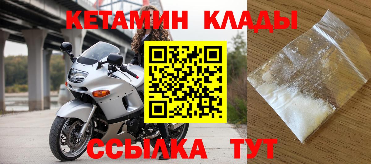 Кетамин VHQ Севастополь