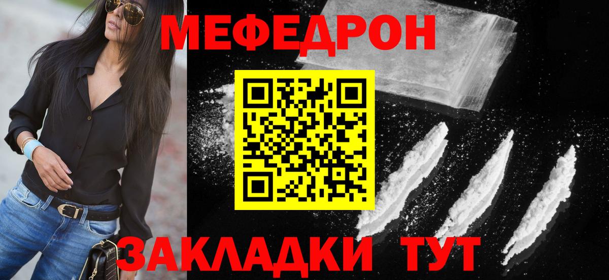 Меф мяу мяу мука Севастополь