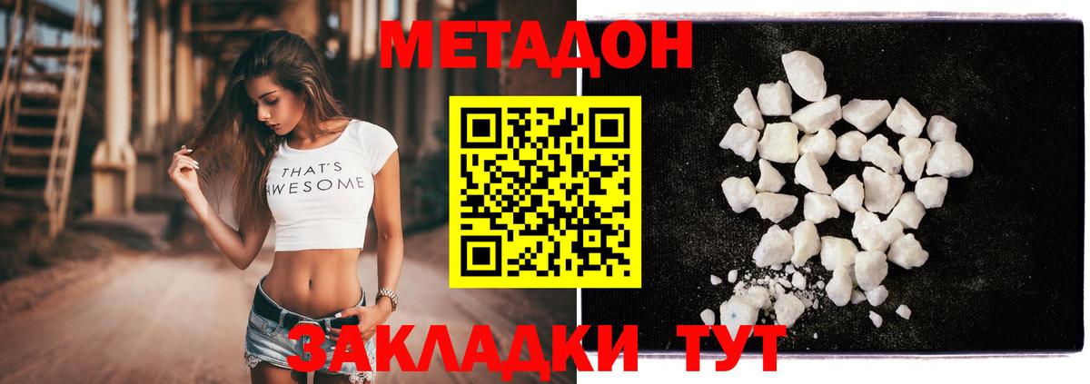 Метадон кристалл  МЕТАДОН methadone  Севастополь 