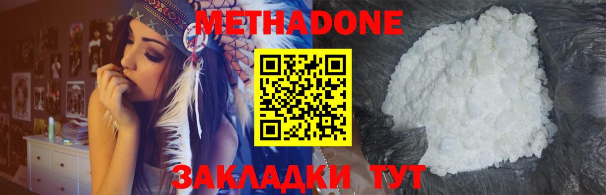 Метадон methadone Севастополь