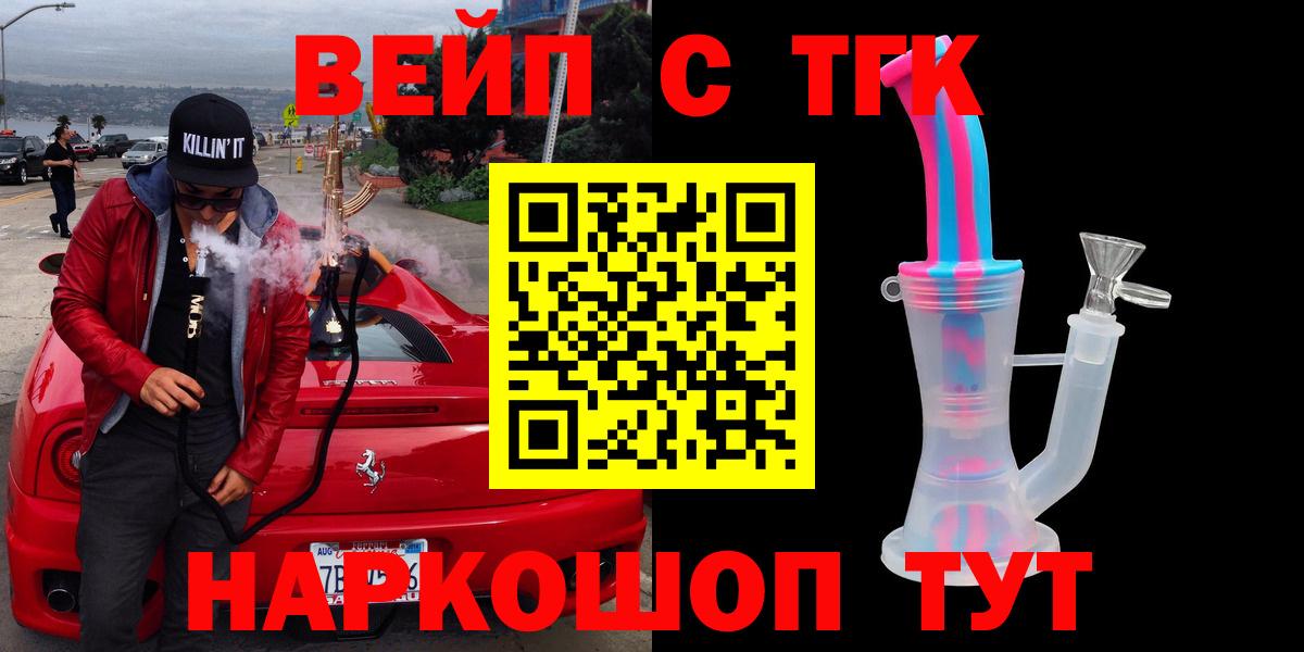 Дистиллят ТГК вейп Севастополь